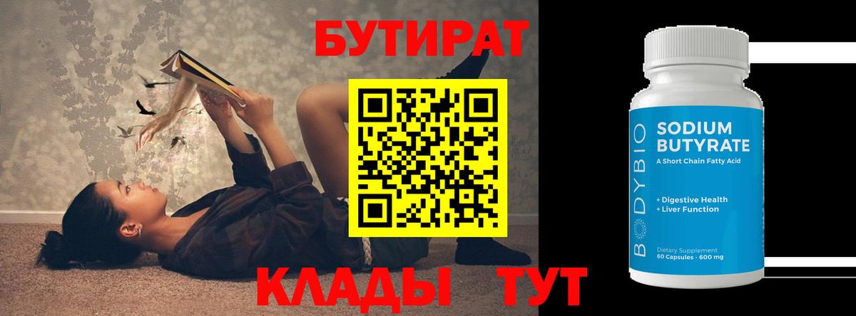 Избербаш  БУТИРАТ 99%  БУТИРАТ  Вход с VPN 