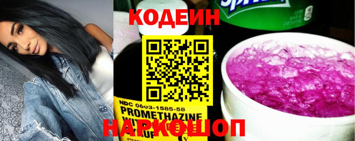 Избербаш  Кодеиновый сироп Lean напиток Lean (лин)  Кодеиновый сироп Lean Purple Drank  Вход с VPN 