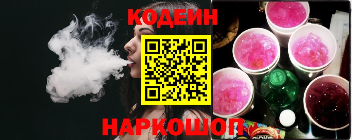 Codein напиток Lean (лин) Избербаш